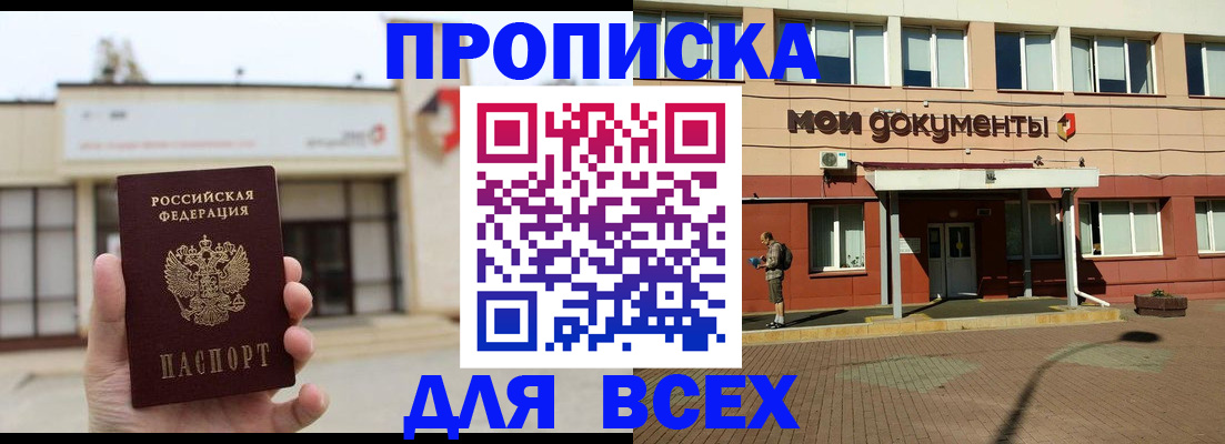 прописка в Чудово
