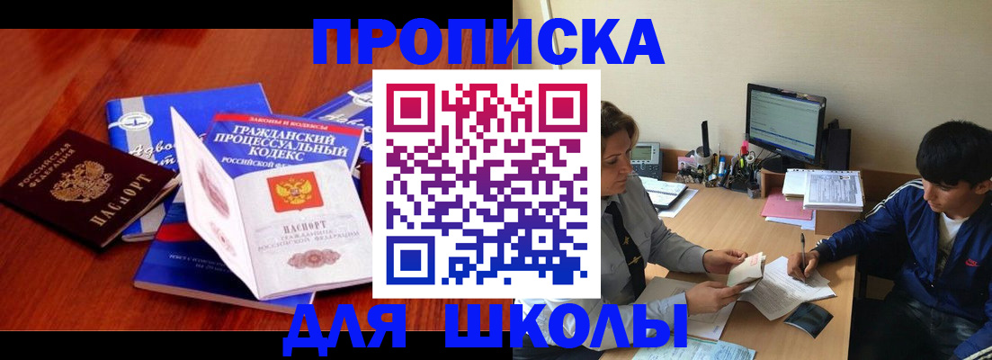 прописка для школы в Чудово