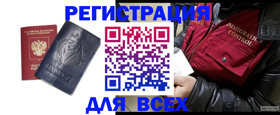 временная регистрация законно в Чудово