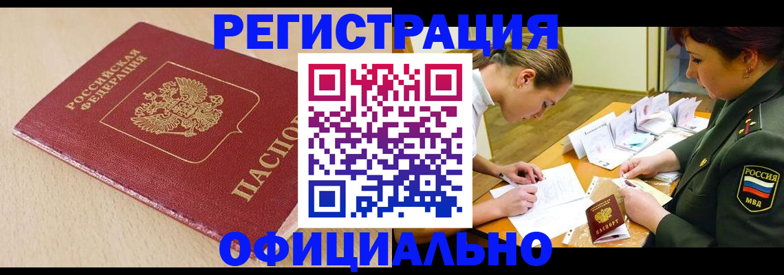 временная регистрация законно в Чудово